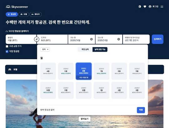 스카이스캐너에서 항공권 검색 시 '날짜 조정 가능'을 선택하면 '가장 저렴한 달'과 항공권 최저 가격을 확인할 수 있다