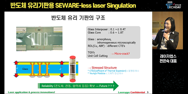 반도체 유리기판 혁신의 현장 다시보기