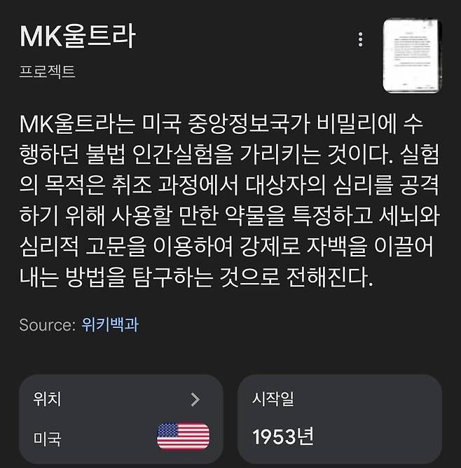 반인륜적인 MK 울트라 프로젝트