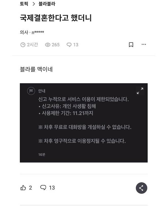 IMG_5223.jpeg 블라인드에 국제결혼 선언하면 벌어지는 일.jpg 국제결혼 한다고 얘기하면 벌어지는 신기한 일.jpg