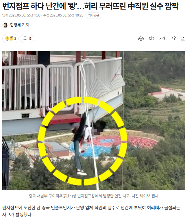 image.png 중국의 차원이 다른 번지점프 마케팅