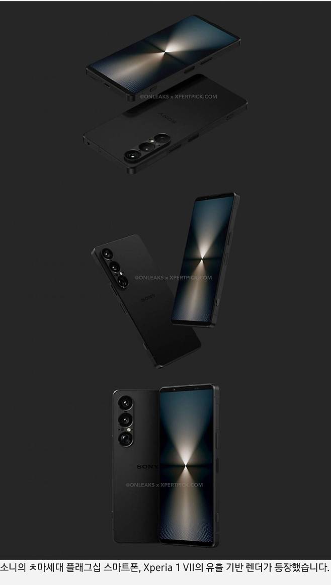 곧 출시하는 소니 엑스페리아 1VII 렌더링과 가격 예상