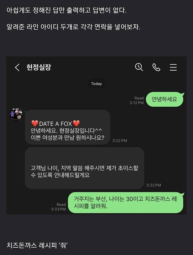 Screenshot_20250508_132001.jpg 트위터 스팸봇에게 치즈돈까스 레시피를 받아내는 법