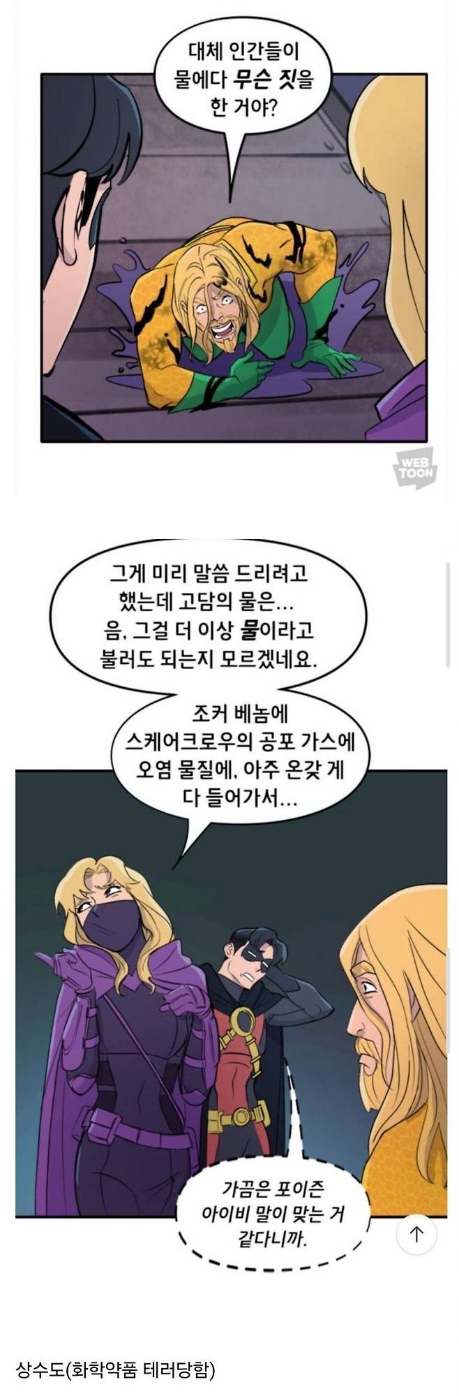 나 고담 출신이야 의 의미