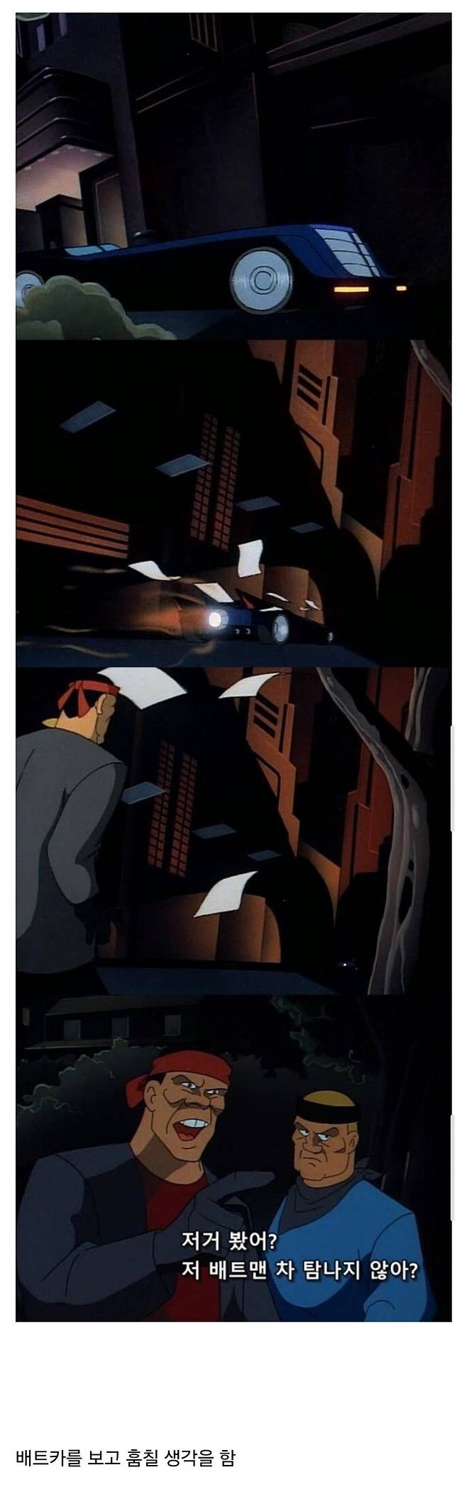 나 고담 출신이야 의 의미