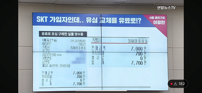 IMG_1024.png SKT "100% 무상 교체"라더니…대리점 유심교체 환급 불가