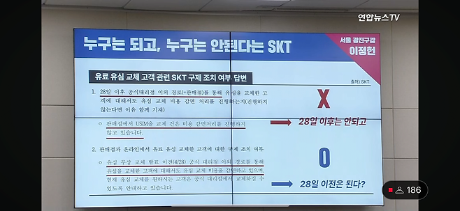 IMG_1023.png SKT "100% 무상 교체"라더니…대리점 유심교체 환급 불가