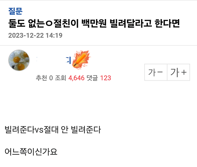 hAZgYw.png 둘도 없는 절친이 백만원 빌려달라고 한다면