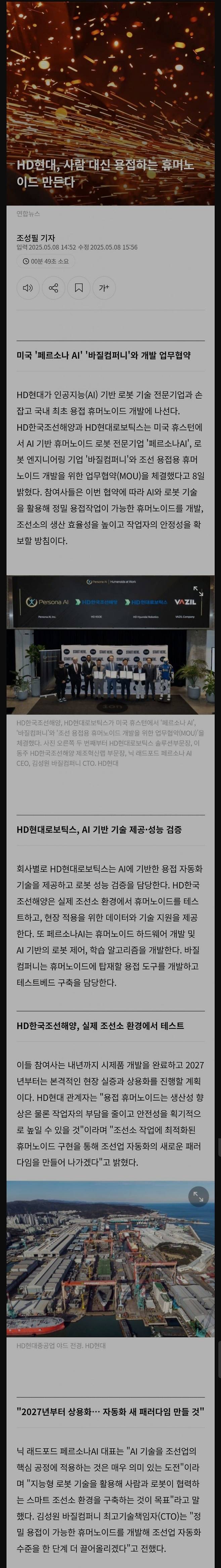 1000228584.jpg 현대서 사람 대체할 용접로봇 만든다고 함