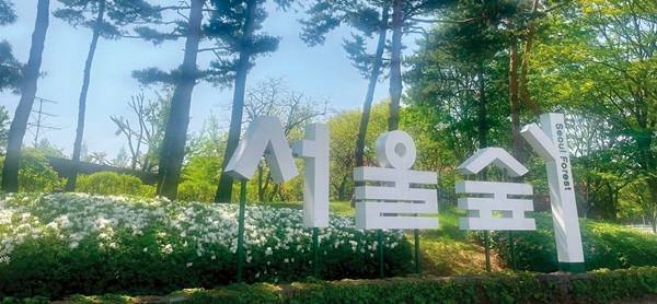 서울숲 공원 입구