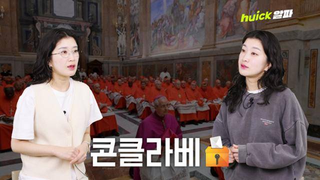 휙_콘클라베_썸네일