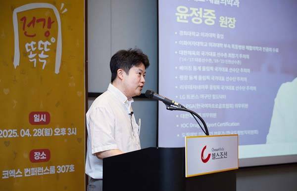 지난 4월 28일 열린 헬스조선 건강콘서트에서 국가대표재활의학과 윤정중 원장​이 강의하는 모습./사진=신지호 기자