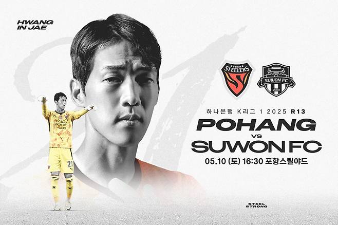 사진=포항 스틸러스