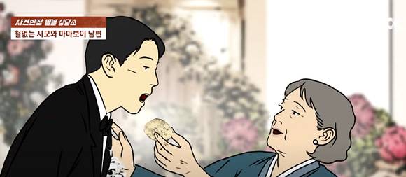 하나부터 열까지 엄마만 찾아대는 남편 때문에 힘든 나날을 보내고 있다는 여성의 사연이 전해졌다. [사진=JTBC]