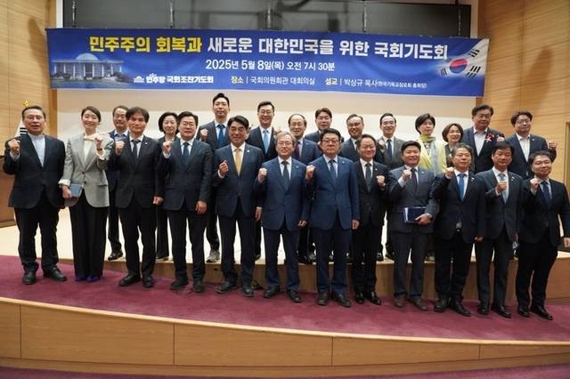 ▲ 더불어민주당 국회조찬기도회(회장 송기헌 국회의원·선대위 종교본부장)는 8일 국회 의원회관에서 ‘민주주의 회복과 새로운 대한민국을 위한 국회기도회’를 열었다.