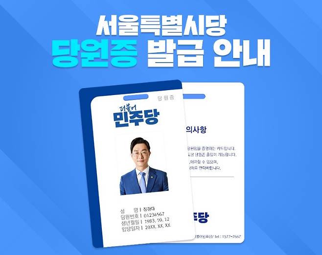 더불어민주당 서울시당 제공