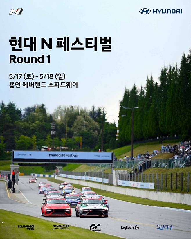 현대 N 페스티벌 2024 시즌 포스터 이미지. 현대차 제공&nbsp;