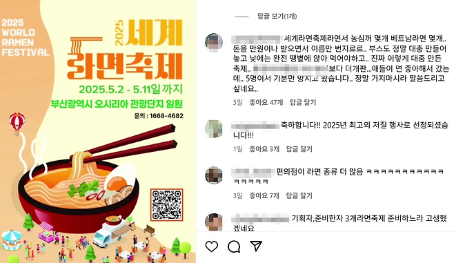세계라면축제 인스타그램 캡처
