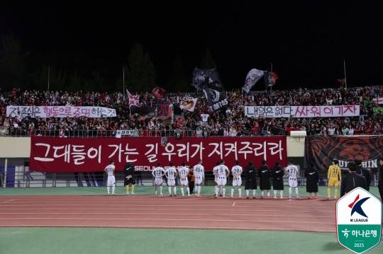 FC서울 선수들을 격려하는 서포터스. 사진[연합뉴스]