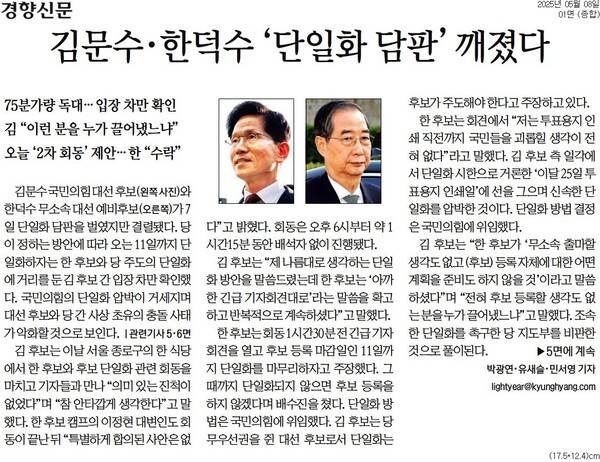 ▲8일 경향신문 1면.