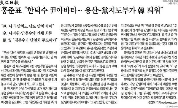 ▲8일 동아일보 4면.