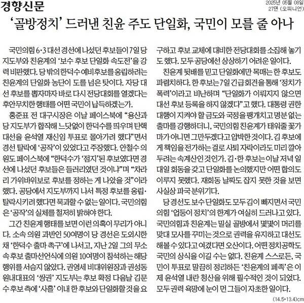 ▲8일 경향신문 사설.