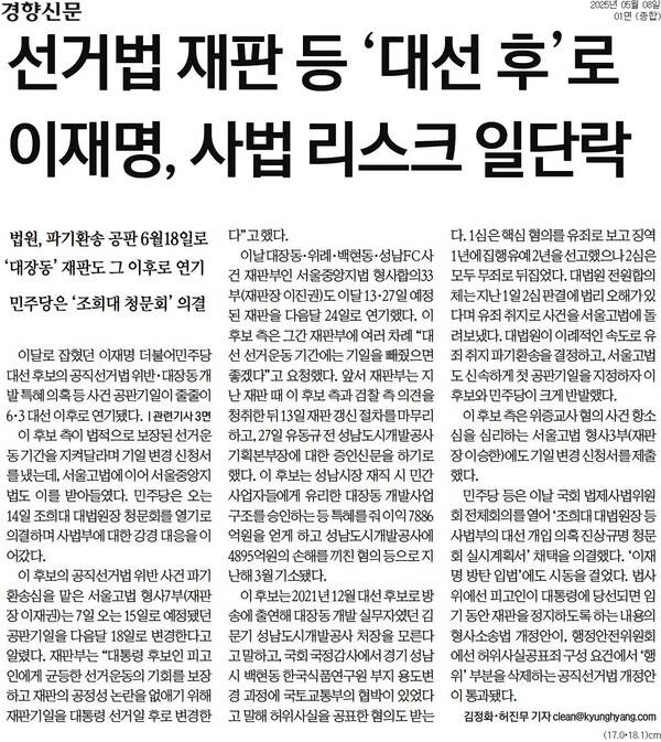 ▲8일 경향신문 1면.