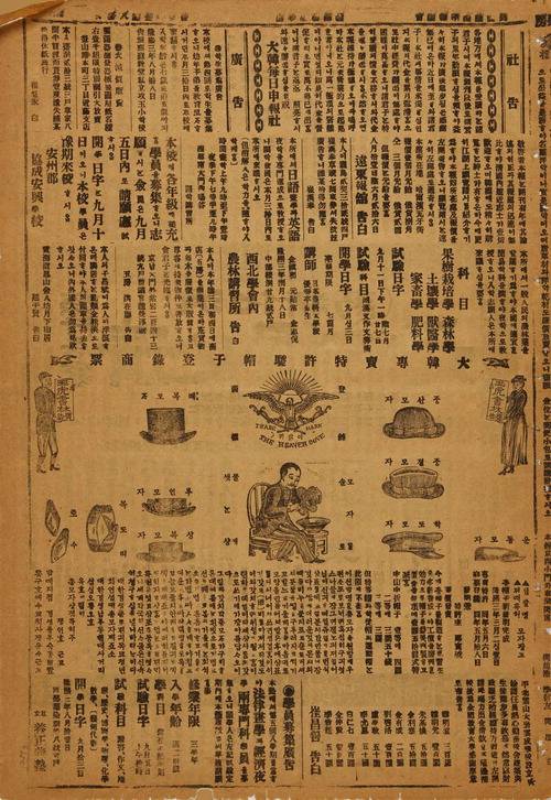 국내 제1호 특허는 독립유공자 정인호 선생이 1909년에 등록한 말총모자 특허다. 사진은 대한매일신보에 실린 말총모자 광고.  특허청