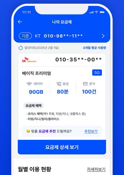 한국통신사업자연합회(KTOA)가 지난달 29일 출시한 '통신 마이데이터 - 통신요금 가이드' 앱./사진=애플 앱스토어 화면 갈무리
