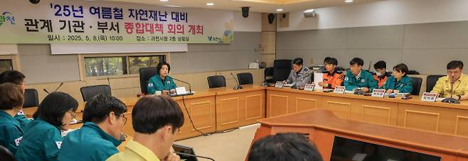 신계용 과천시장(가운데)이 8일 여름철 자연재난 대비 종합대책회의를 주재하고 있다. /사진제공=과천시