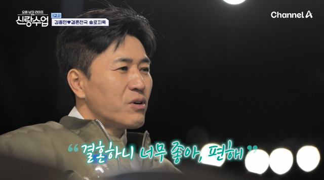 '신랑수업'/채널A