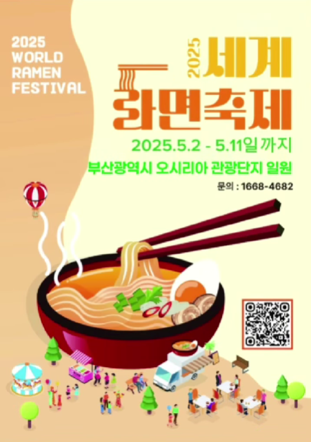 [세계라면축제]