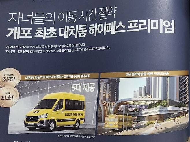 현대건설이 최근 개포주공6·7단지 조합원들에게 배포한 책자 내용. [독자 제공]