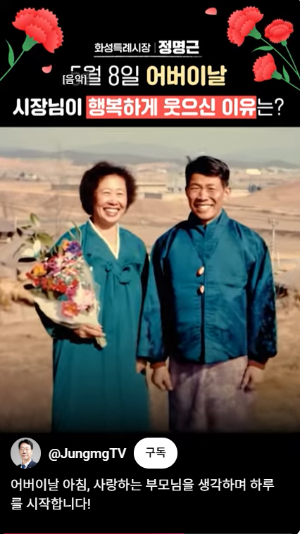 정명근 화성시장 부모.