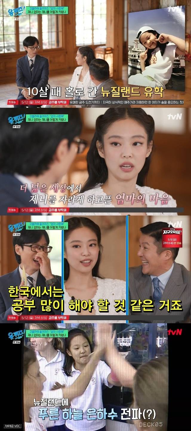 tvN ‘유 퀴즈 온 더 블럭’ 캡처