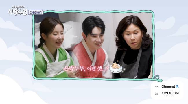 사진=채널A ‘요즘 남자 라이프-신랑수업’ 캡처