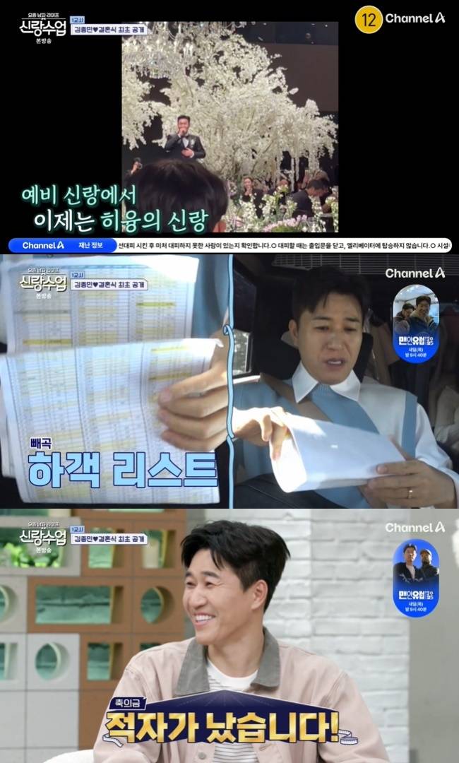 사진=채널A ‘요즘 남자 라이프-신랑수업’ 캡처