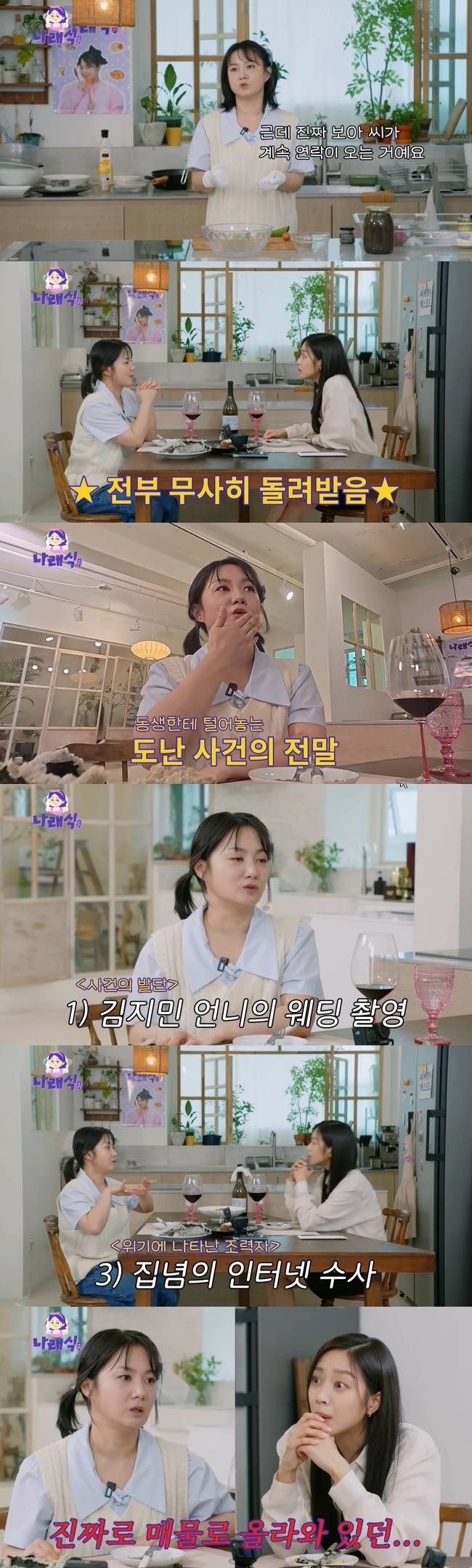 사진=‘나래식’ 채널 영상 캡처