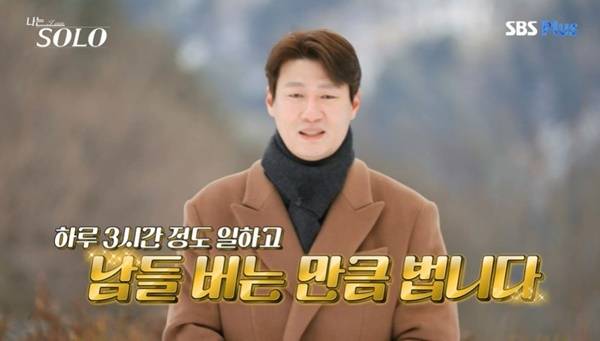 ENA, SBS Plus ‘나는 SOLO’ 캡처