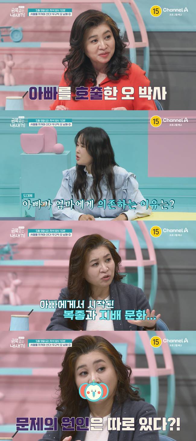 채널A ‘요즘 육아 - 금쪽같은 내 새끼’ 제공