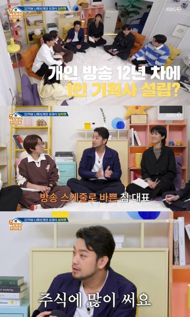 사진=KBS 2TV ‘옥탑방의 문제아들’ 캡처