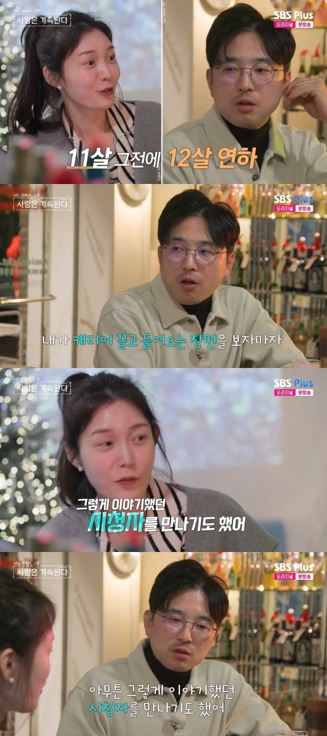 ENA, SBS Plus ‘나는 SOLO, 그 후 사랑은 계속된다(나솔사계)’ 캡처