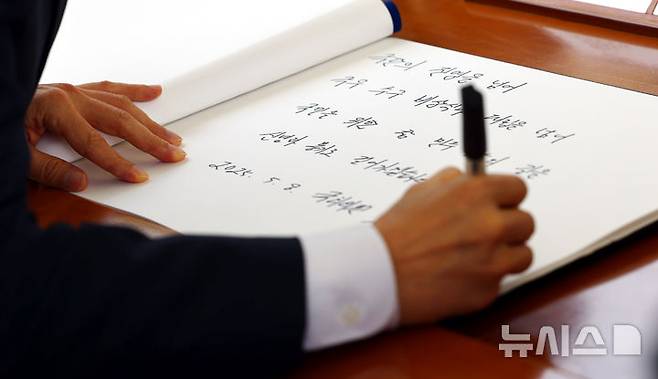 [서울=뉴시스] 박주성 기자 = 김상욱 국민의힘 의원이 8일 오전 서울 동작구 국립서울현충원 참배 후 방명록을 작성하고 있다. 이날 김상욱 의원은 국민의힘을 탈당했다. 2025.05.08. park7691@newsis.com