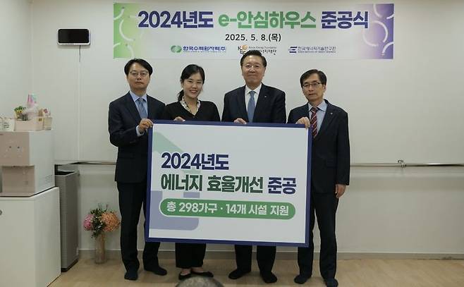 [세종=뉴시스]한수원이 8일 취약계층 에너지 효율 개선 사업인 e-안심하우스 준공식을 개최했다.(사진=한국수력원자력 제공) *재판매 및 DB 금지