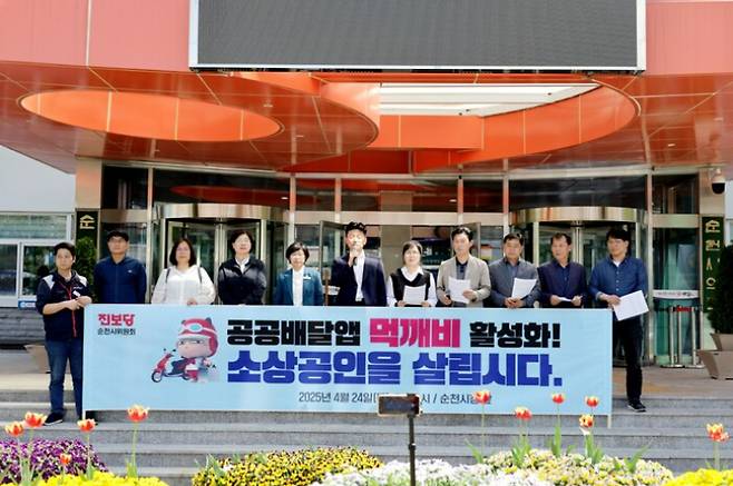 지난달 순천시 앞에서 개최한 공공배달앱 활성화 기자회견. 진보당 제공