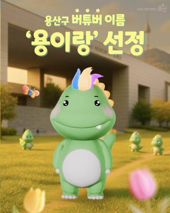 용산구 버튜버 ‘용이랑’. 용산구 제공