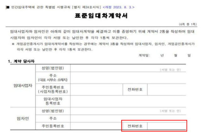표준임대차계약서 서식. 사진 제공=국토교통부
