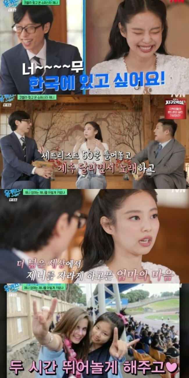 tvN 예능 ‘유퀴즈 온 더 블럭’