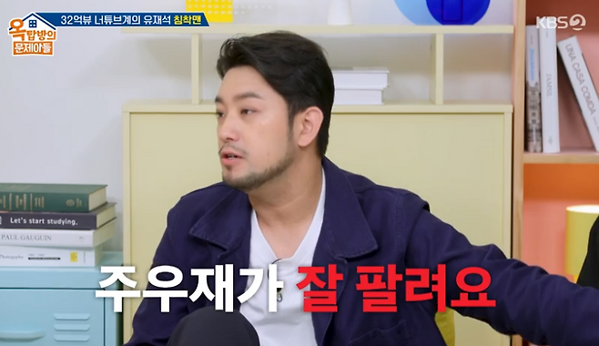 KBS2 예능 ‘옥탑방의 문제아들’