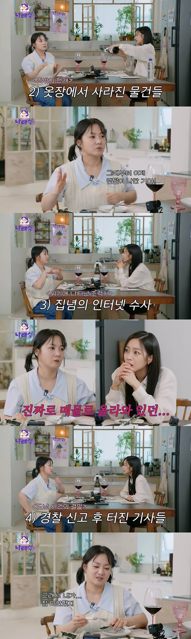 ▲ 출처|유튜브 나래식 캡처